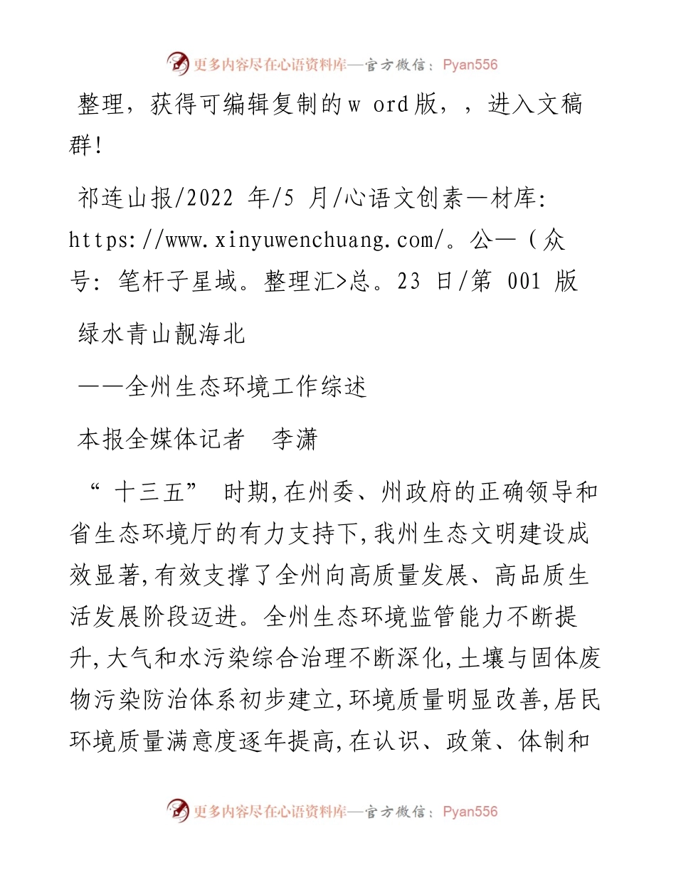 .05.23本报全媒体记者李潇：绿水青山靓海北.docx_第1页