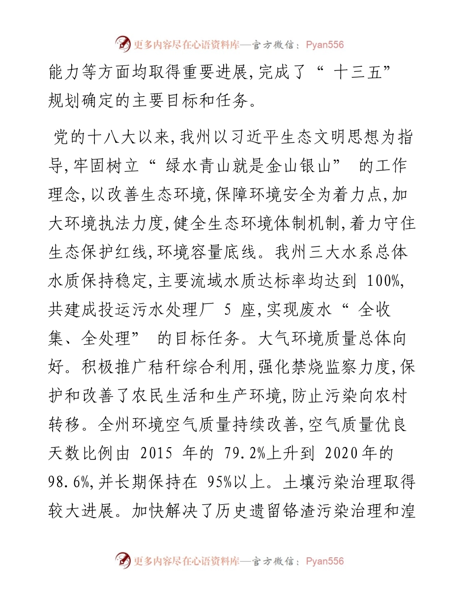 .05.23本报全媒体记者李潇：绿水青山靓海北.docx_第2页