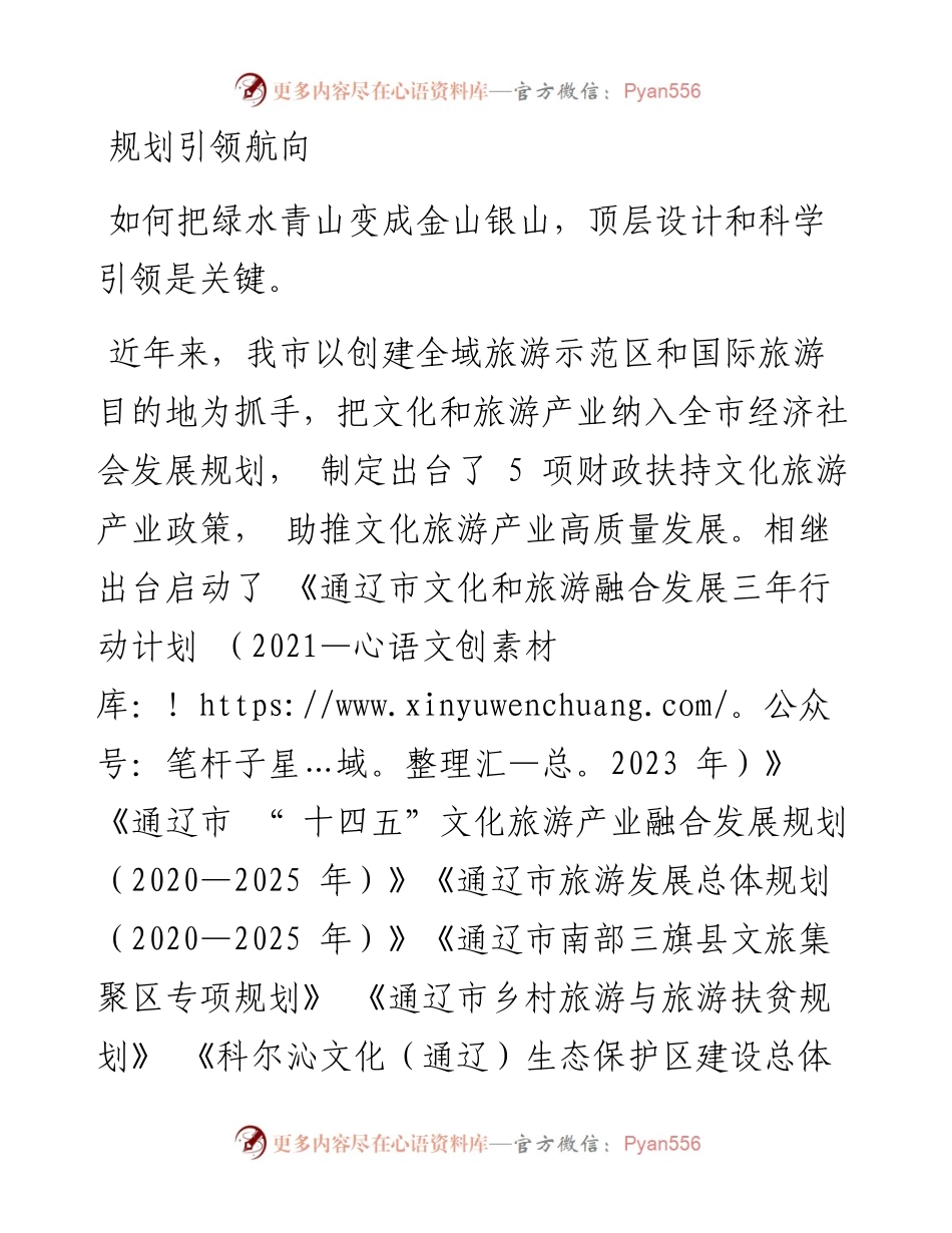 .08.08本报记者徐健：奏响文旅产业发展新乐章.docx_第2页