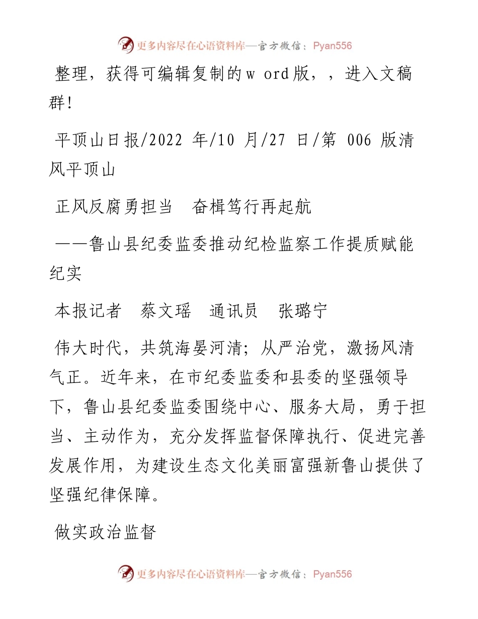.10.27本报记者蔡文瑶通讯员张璐宁：正风反腐勇担当奋楫笃行再起航.docx_第1页