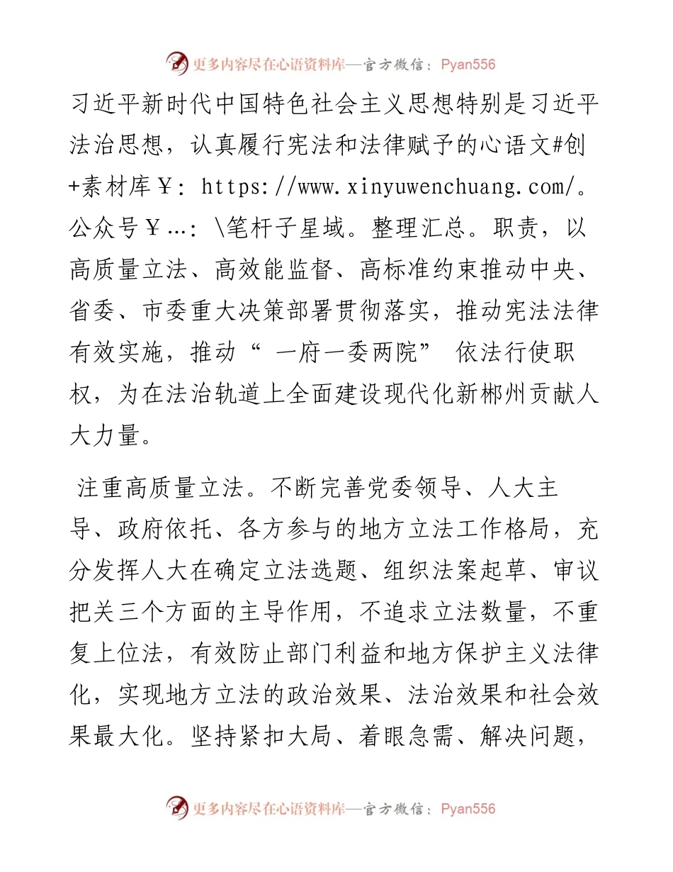 .11.09市人大常委会党组书记、主任江波：认真履行人大法定职责全力推动建设更高水平的法治郴州.docx_第2页