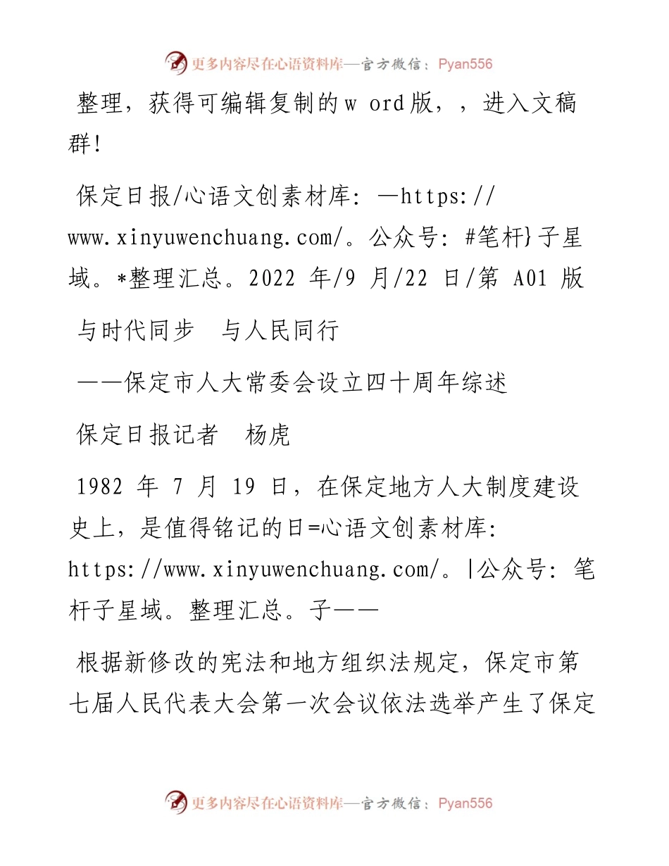 .09.22保定日报记者杨虎：与时代同步与人民同行.docx_第1页