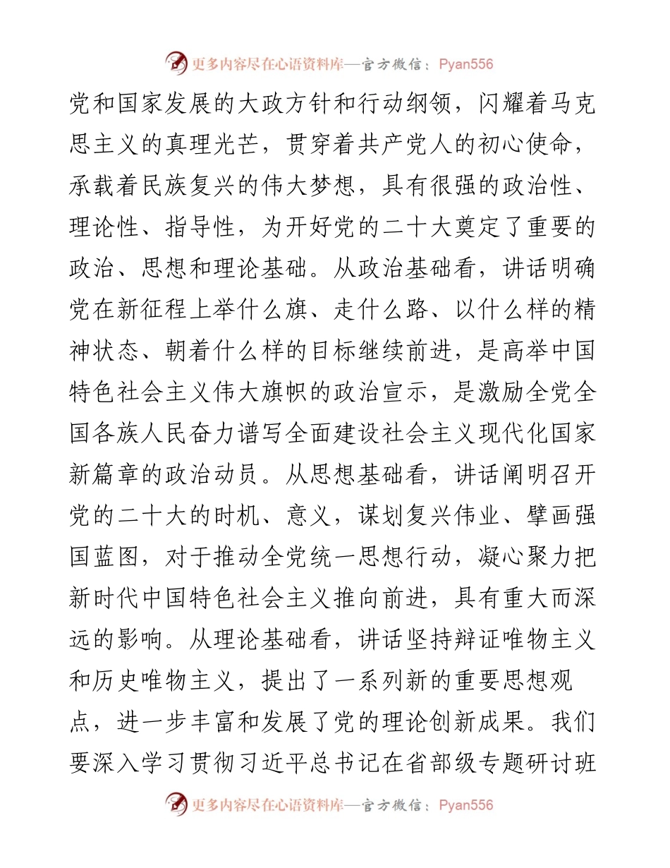 .08.01省委书记张庆伟：坚定不移沿着习近平总书记指引的方向前进凝心聚力奋进新征程建功新时代谱写新篇章.docx_第2页