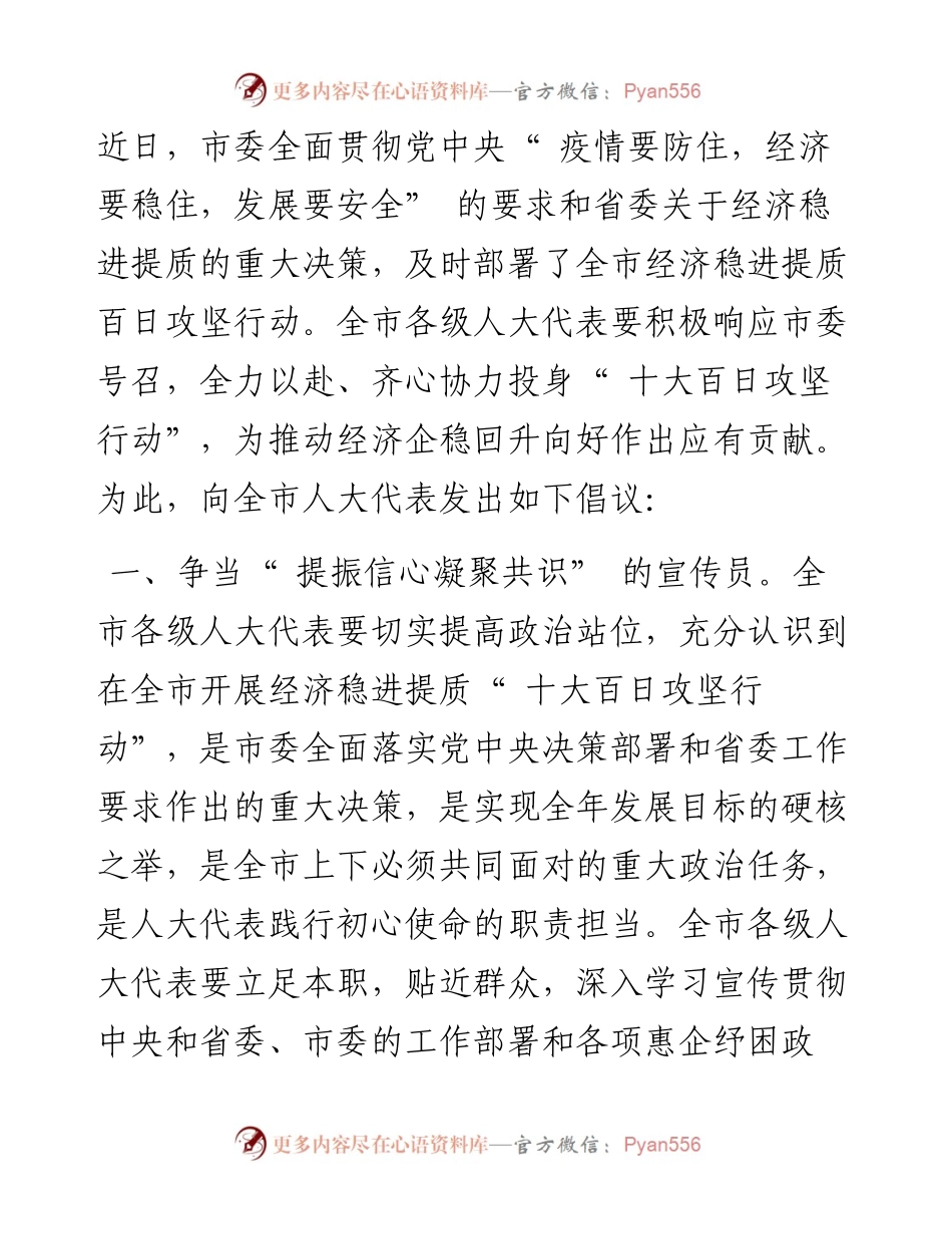 .06.02嘉兴市人大常委会：聚力稳进提质投身百日攻坚.docx_第2页