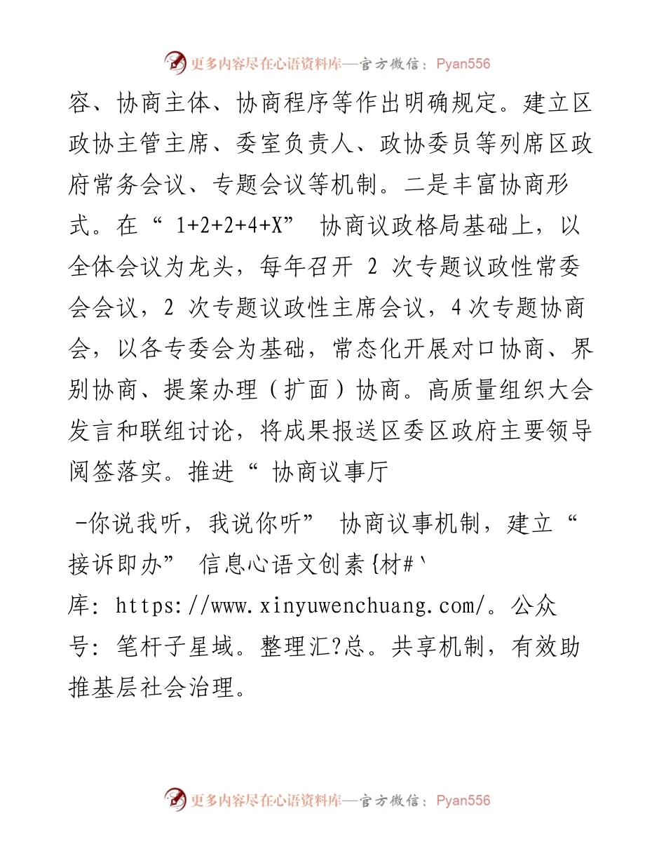 .08.24中共北京市通州区政协党组：做实回头看更好精准干.docx_第2页