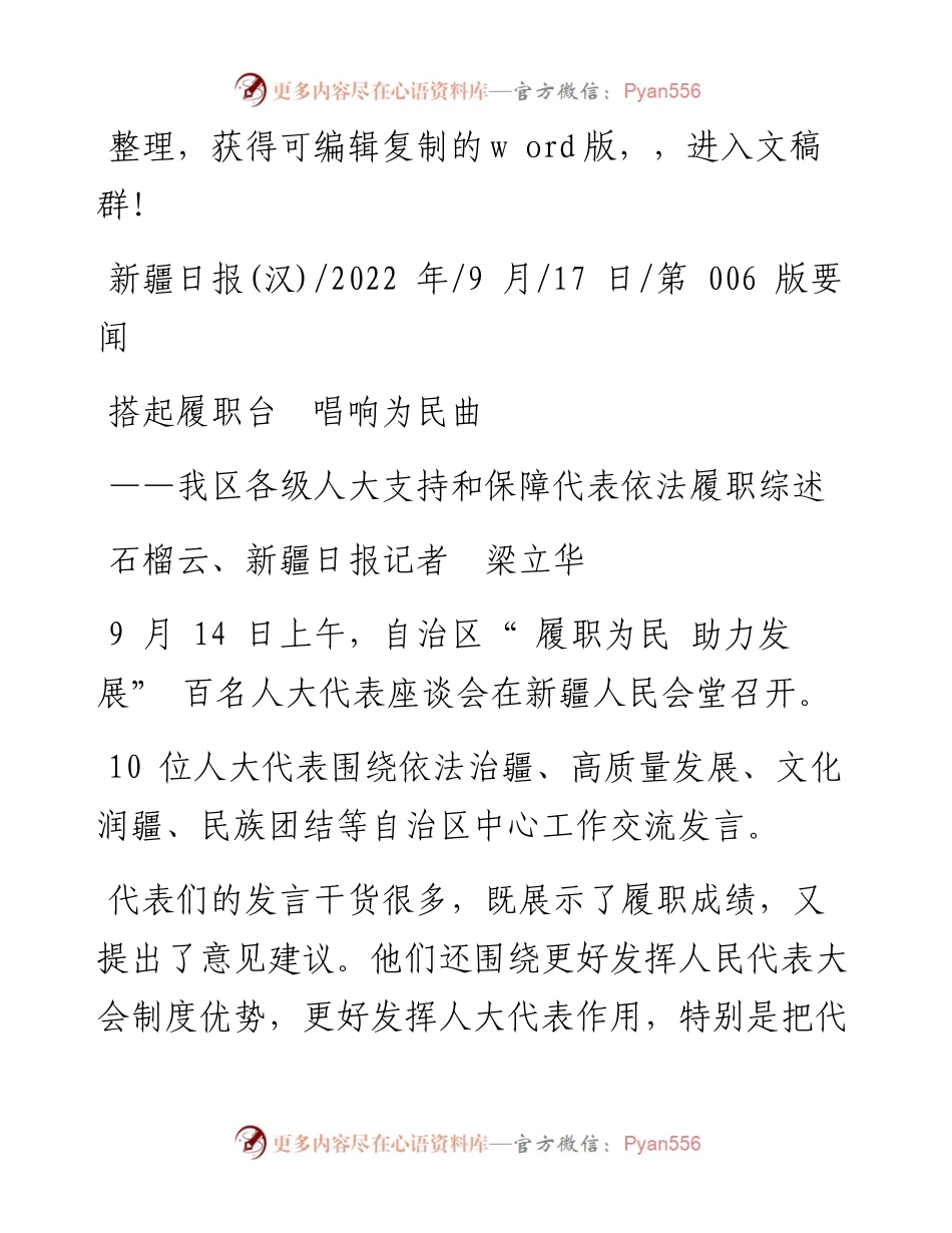 .09.17石榴云、新疆日报记者梁立华：搭起履职台唱响为民曲.docx_第1页