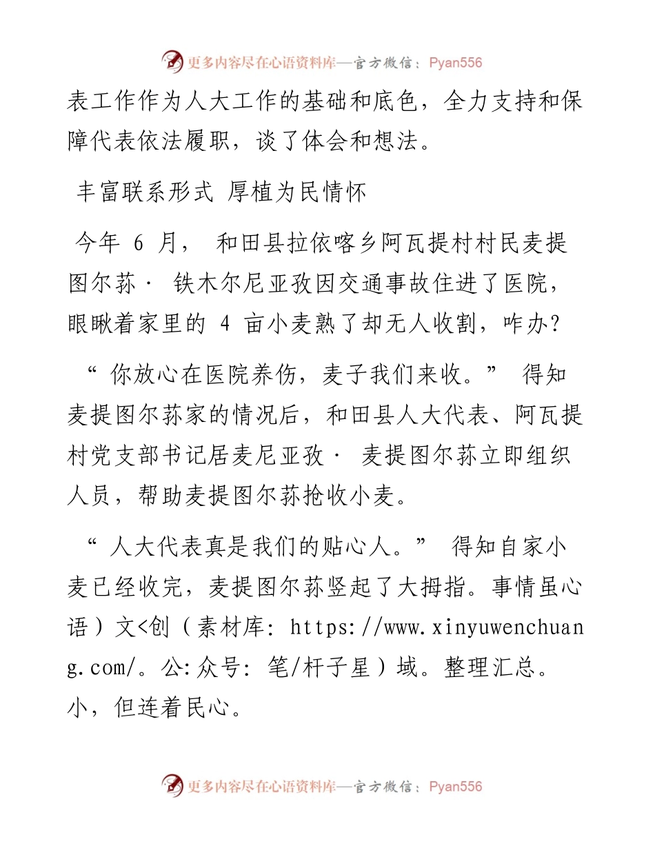 .09.17石榴云、新疆日报记者梁立华：搭起履职台唱响为民曲.docx_第2页