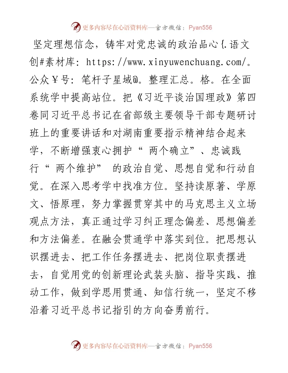 .10.08中共岳阳市云溪区委书记刘正仁：深学笃行伟大思想谱写云溪发展新篇.docx_第2页