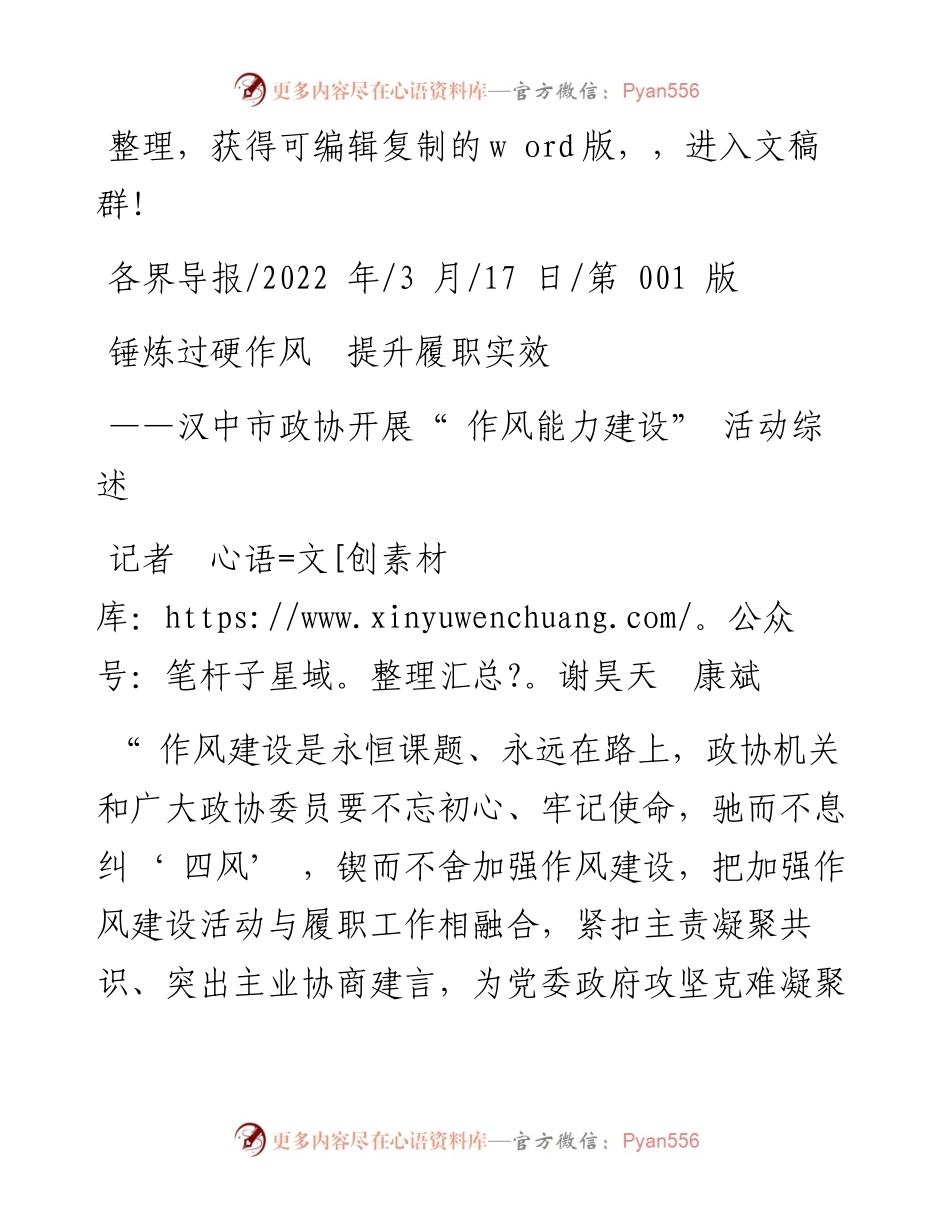 .03.17记者谢昊天康斌：锤炼过硬作风提升履职实效.docx_第1页