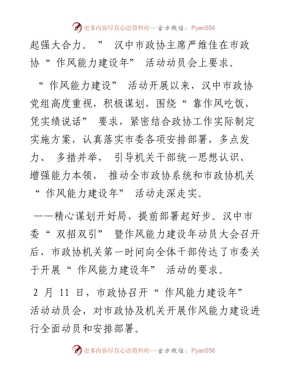 .03.17记者谢昊天康斌：锤炼过硬作风提升履职实效.docx_第2页
