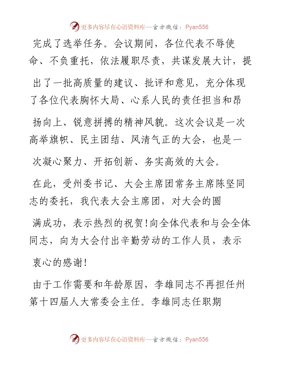 .02.06大理州人大常委会主任张剑萍：在大理白族自治州第十四届人民代表大会第五次会议闭幕会上的讲话——如椽巨笔1公众号整理.docx_第2页