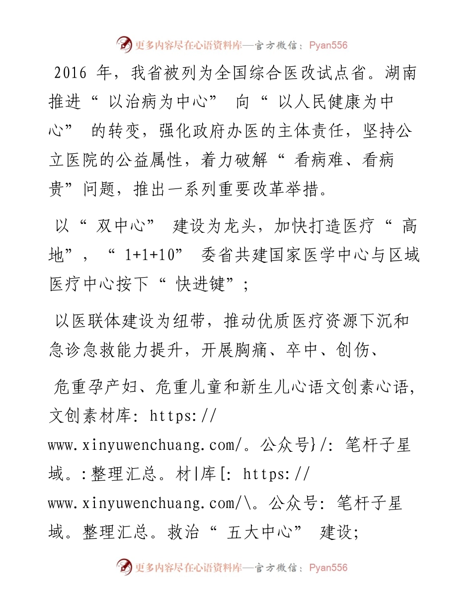 .10.15湖南日报全媒体记者段涵敏周阳乐通讯员吴昊周花燕：健康湖南步履稳健.docx_第2页