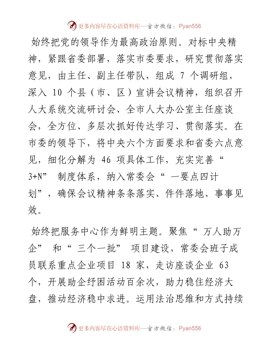 .07.15平顶山市人大常委会党组书记、主任张明新：确保会议精神落实见效.docx_第2页