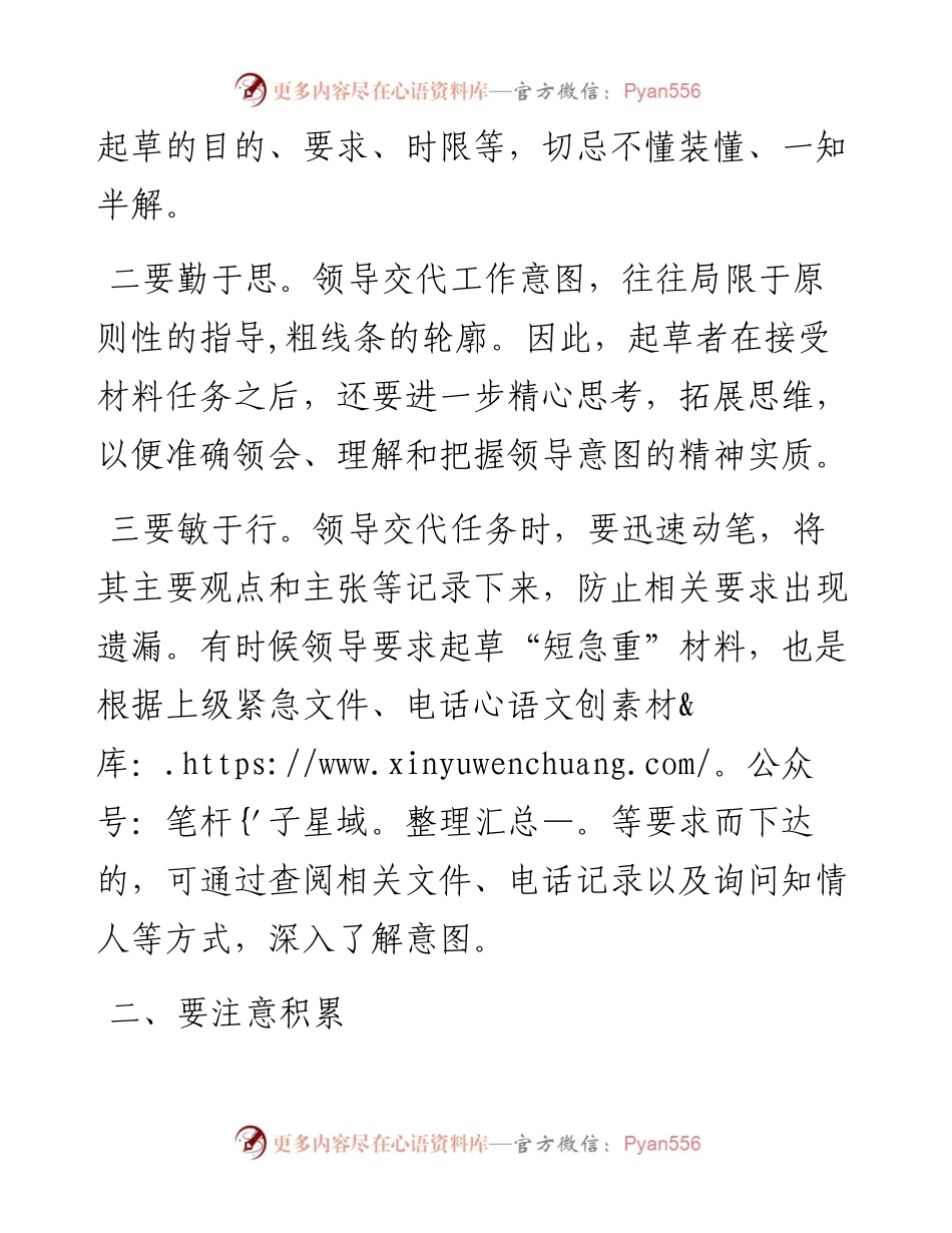 （新手必看，真正有用）写材料怎样才能做到既快又好？.docx_第2页