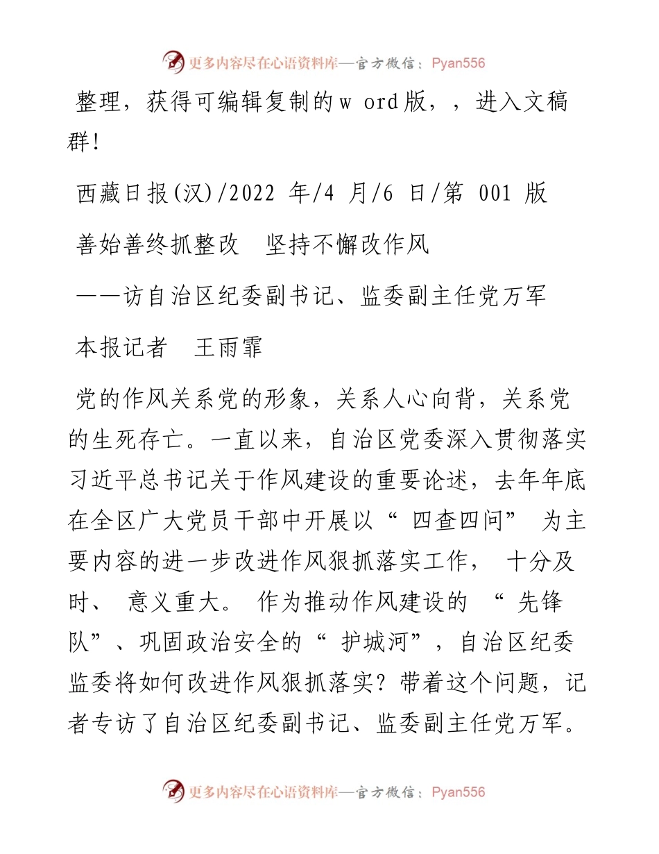 .04.06本报记者王雨霏：善始善终抓整改坚持不懈改作风.docx_第1页