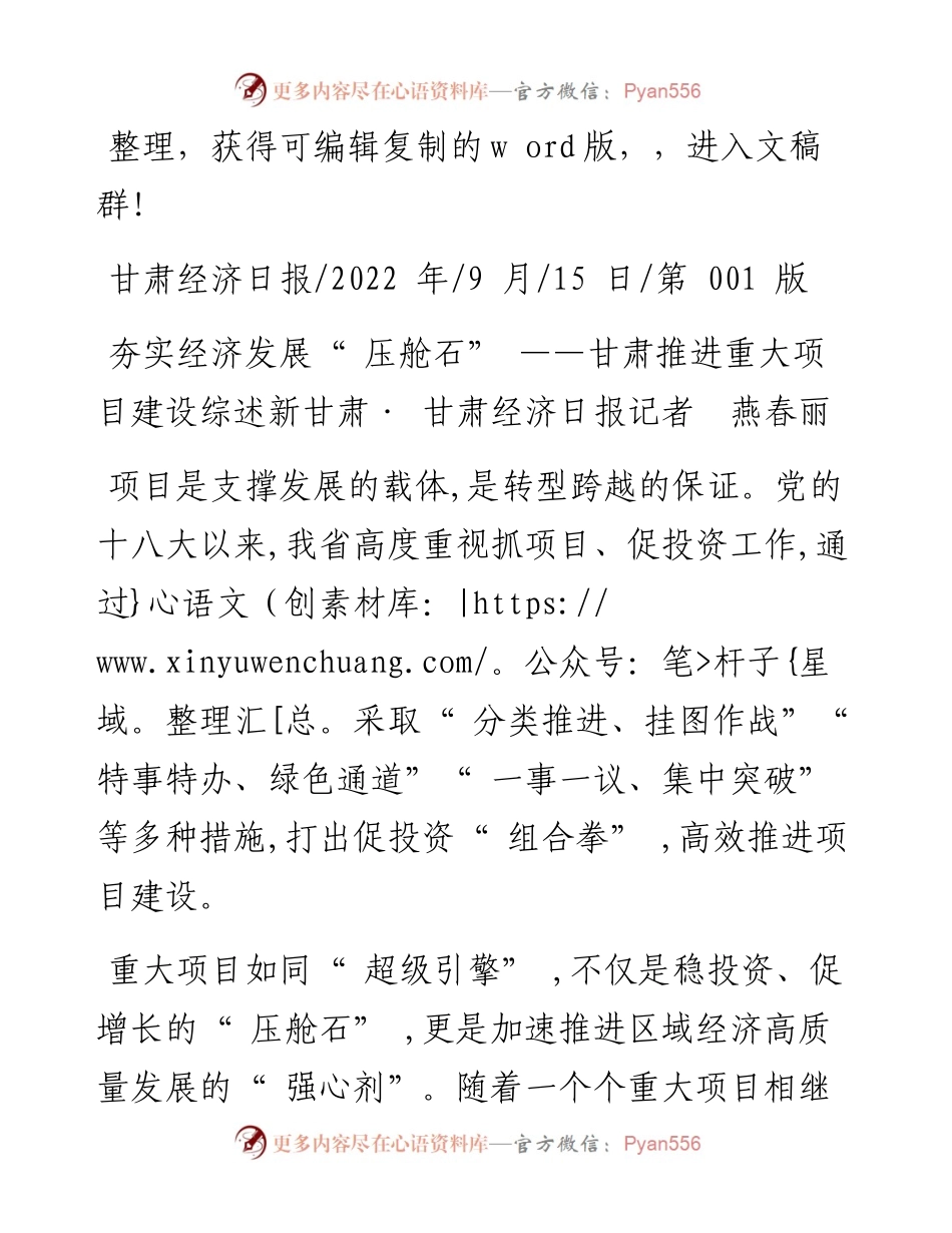 .09.15新甘肃·甘肃经济日报记者燕春丽：夯实经济发展压舱石.docx_第1页