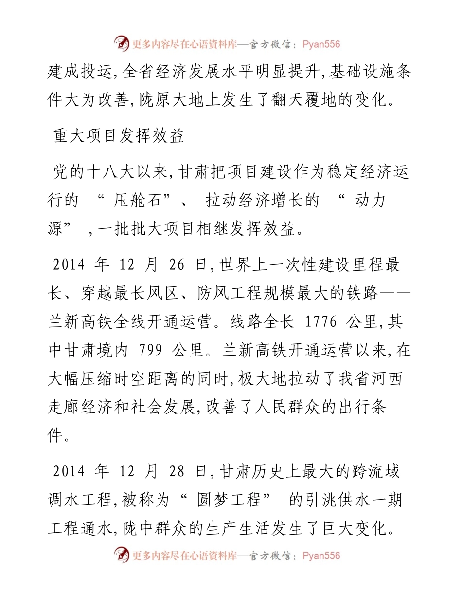 .09.15新甘肃·甘肃经济日报记者燕春丽：夯实经济发展压舱石.docx_第2页