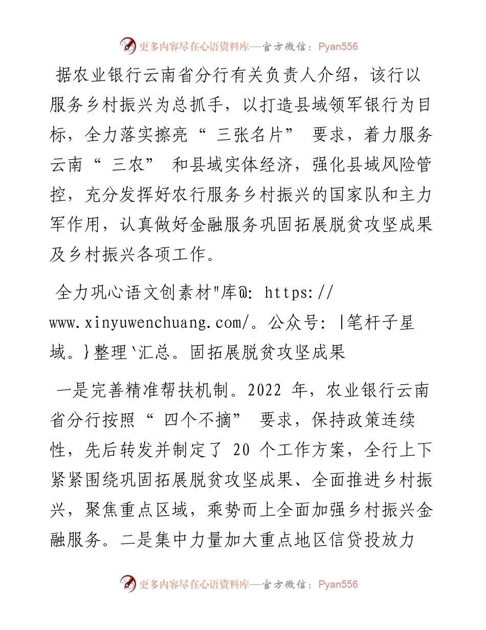 .09.08本报记者张宏斌：农业银行云南省分行多举措服务乡村振兴.docx_第2页