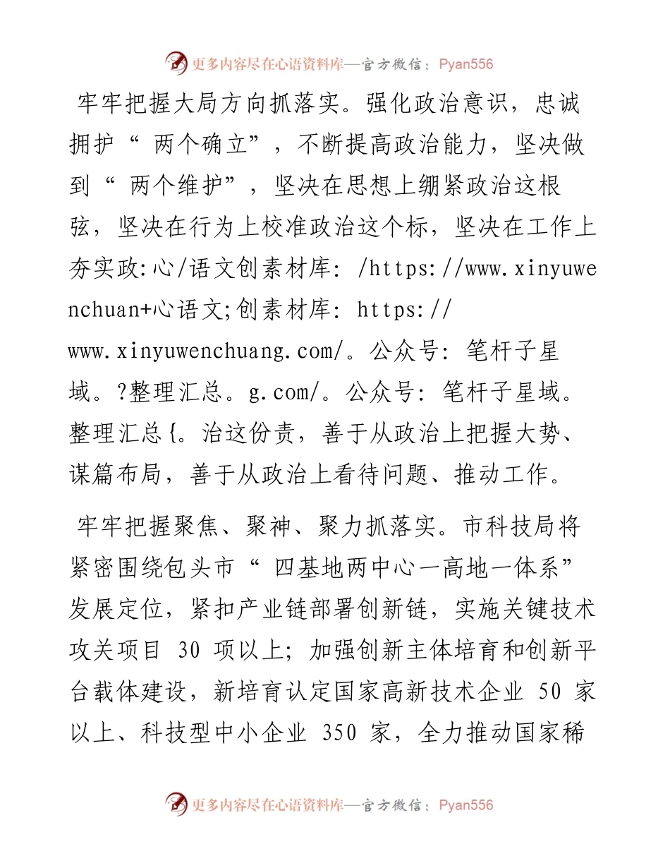 .02.14市科技局：担当尽责真抓实干谱写高质量建设创新包头新篇章.docx_第2页