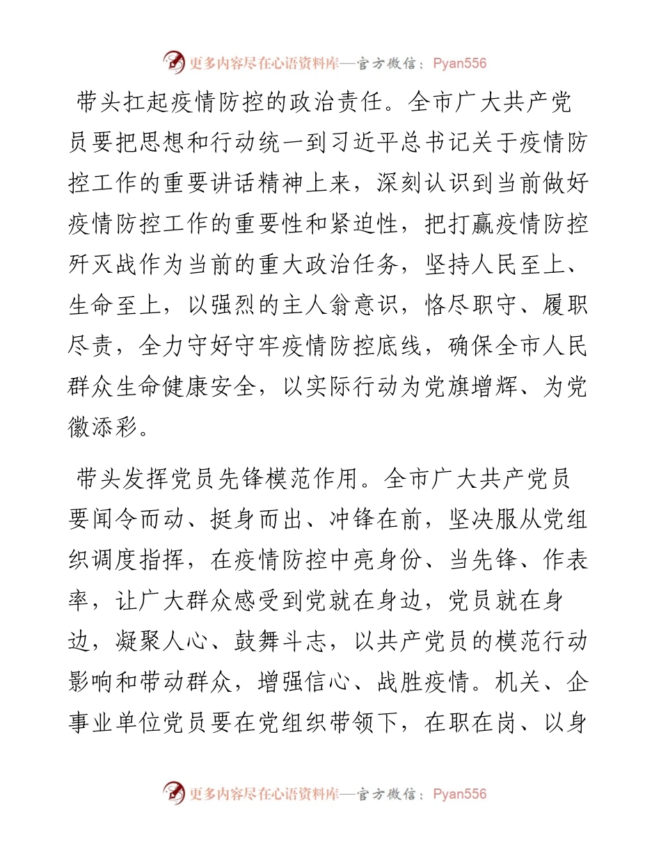 .03.29中共朝阳市委组织部：让党徽在疫情防控工作一线熠熠闪光.docx_第2页