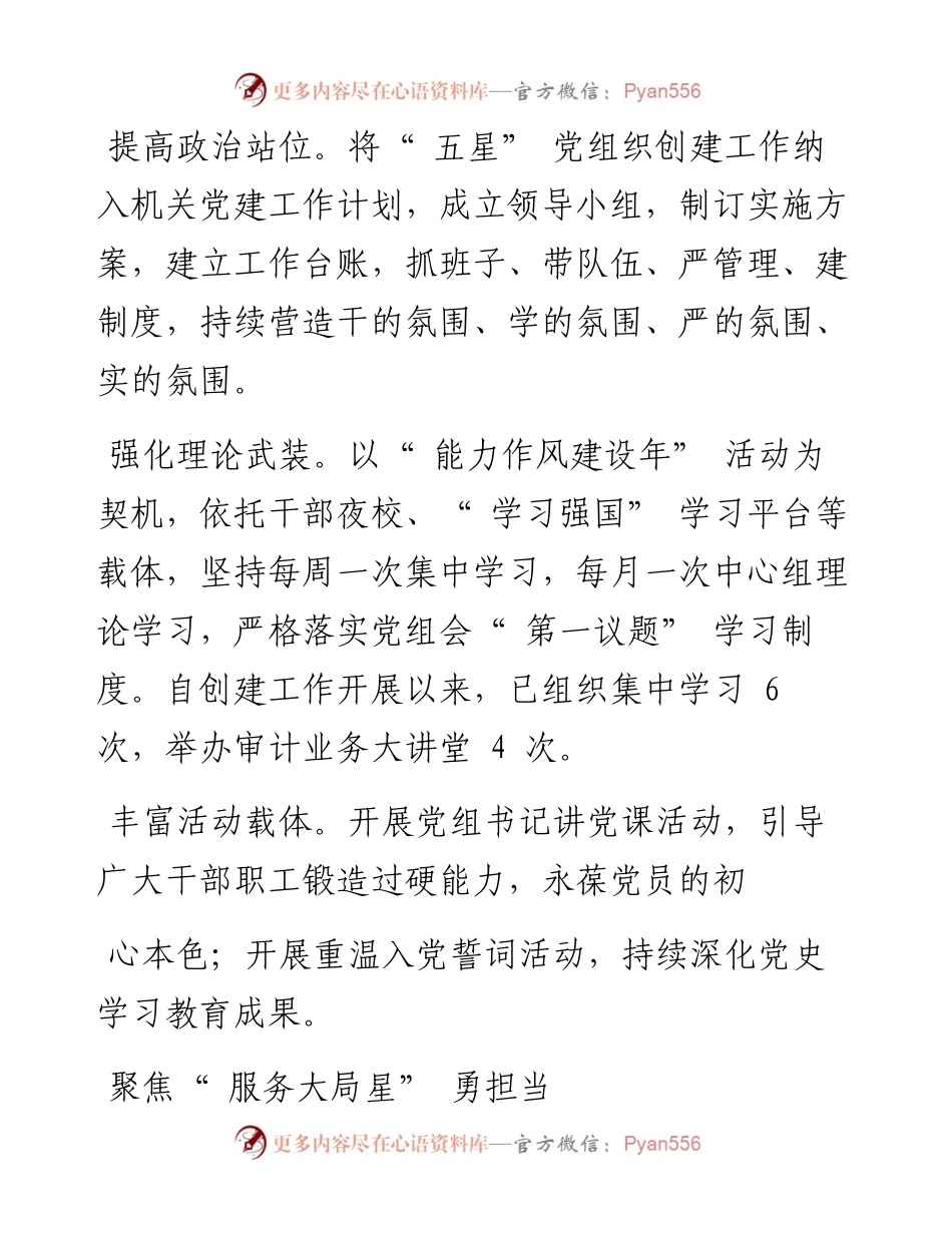 .08.28通讯员李项南段晓光：创五星争一流推动审计工作高质量发展.docx_第2页