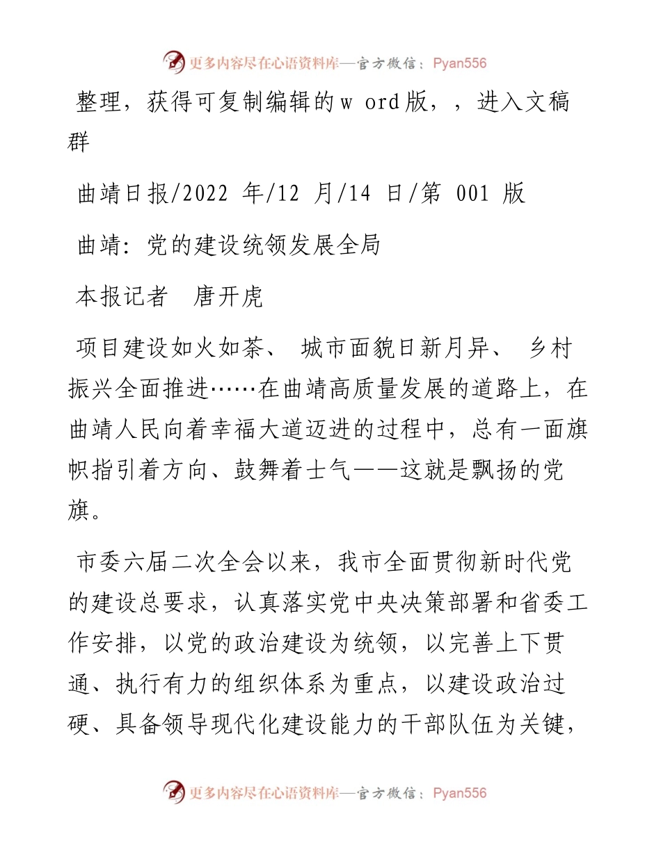 .12.14本报记者唐开虎：曲靖：党的建设统领发展全局.docx_第1页