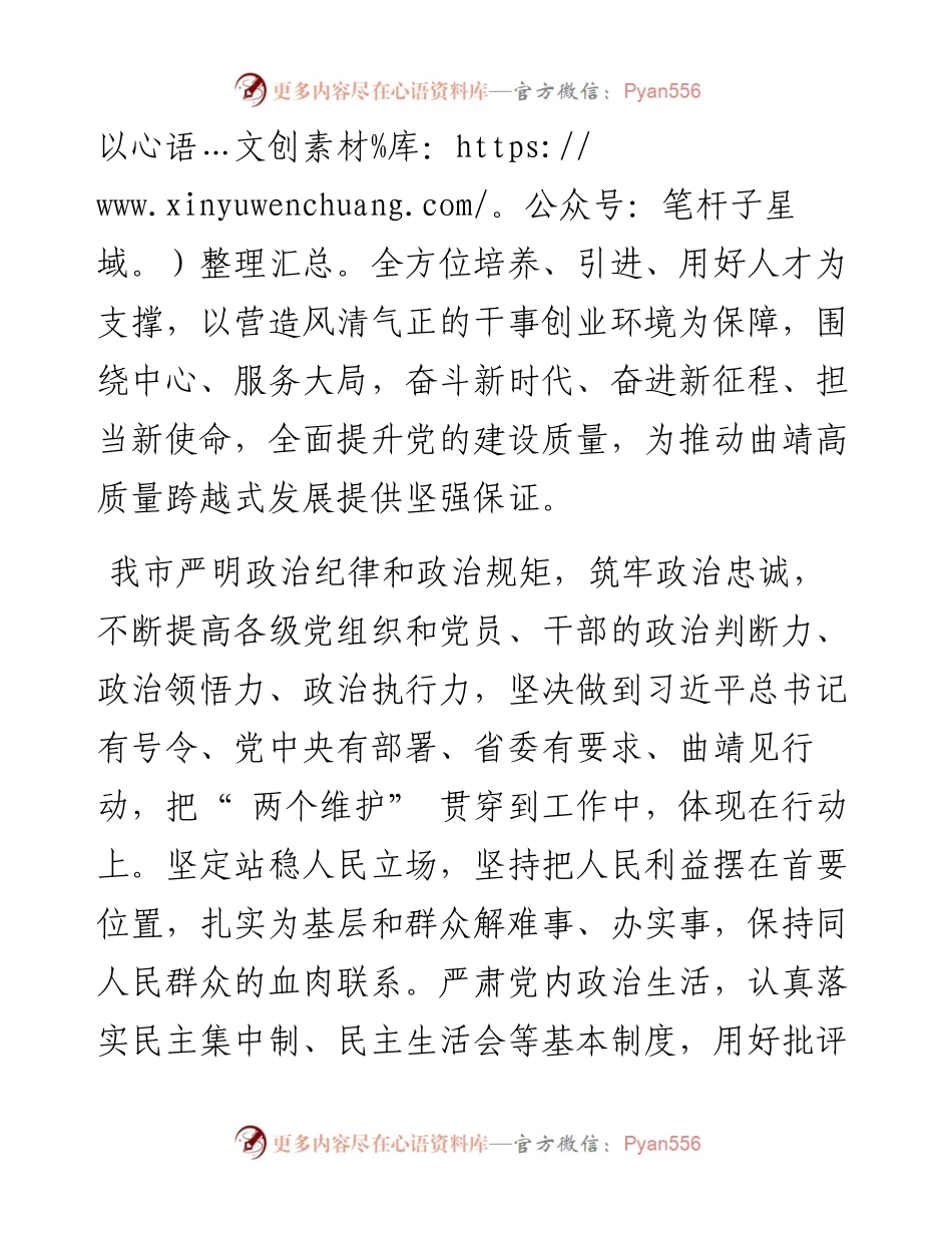 .12.14本报记者唐开虎：曲靖：党的建设统领发展全局.docx_第2页