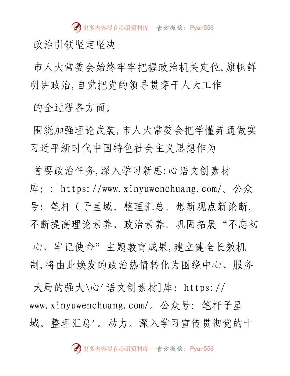 .02.08潍坊市人大常委会研究室：奋楫笃行写华章乘风扬帆正当时——如椽巨笔1公众号整理.docx_第2页