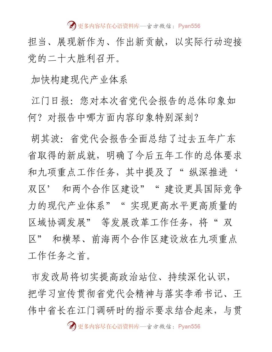 .06.28江门日报记者陈敏锐通讯员邝浩斌：市发改局局长胡其波：扛起新担当作出新贡献.docx_第2页
