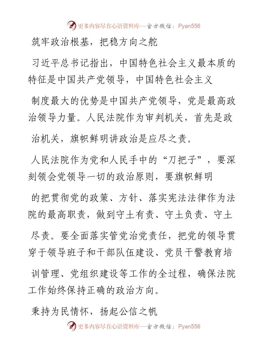 .12.01江永县人民法院党组书记院长李湘沅：学思践悟守初心笃行实干担使命.docx_第2页