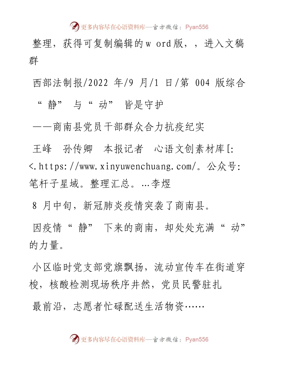 .09.01王峰孙传卿本报记者李煜：静与动皆是守护.docx_第1页