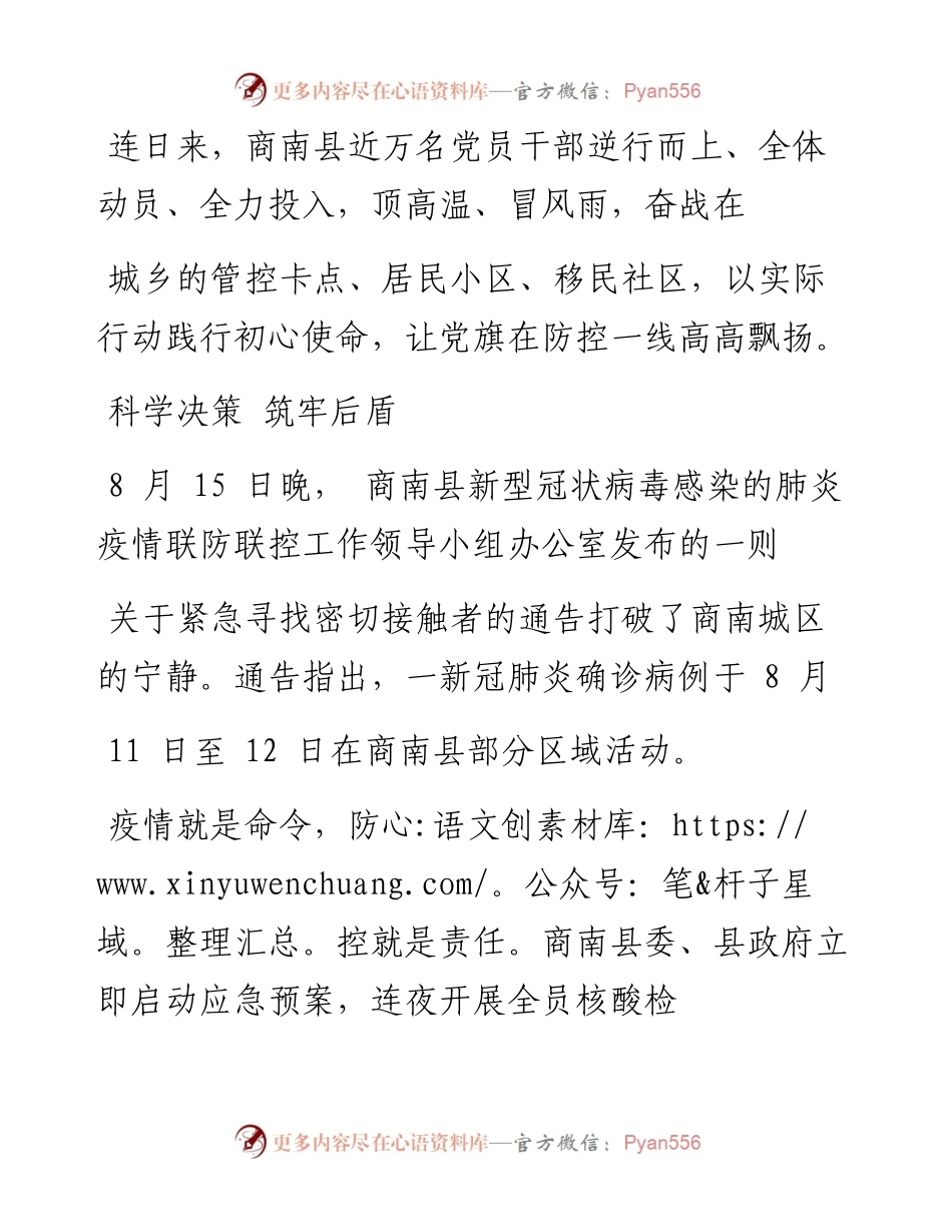 .09.01王峰孙传卿本报记者李煜：静与动皆是守护.docx_第2页