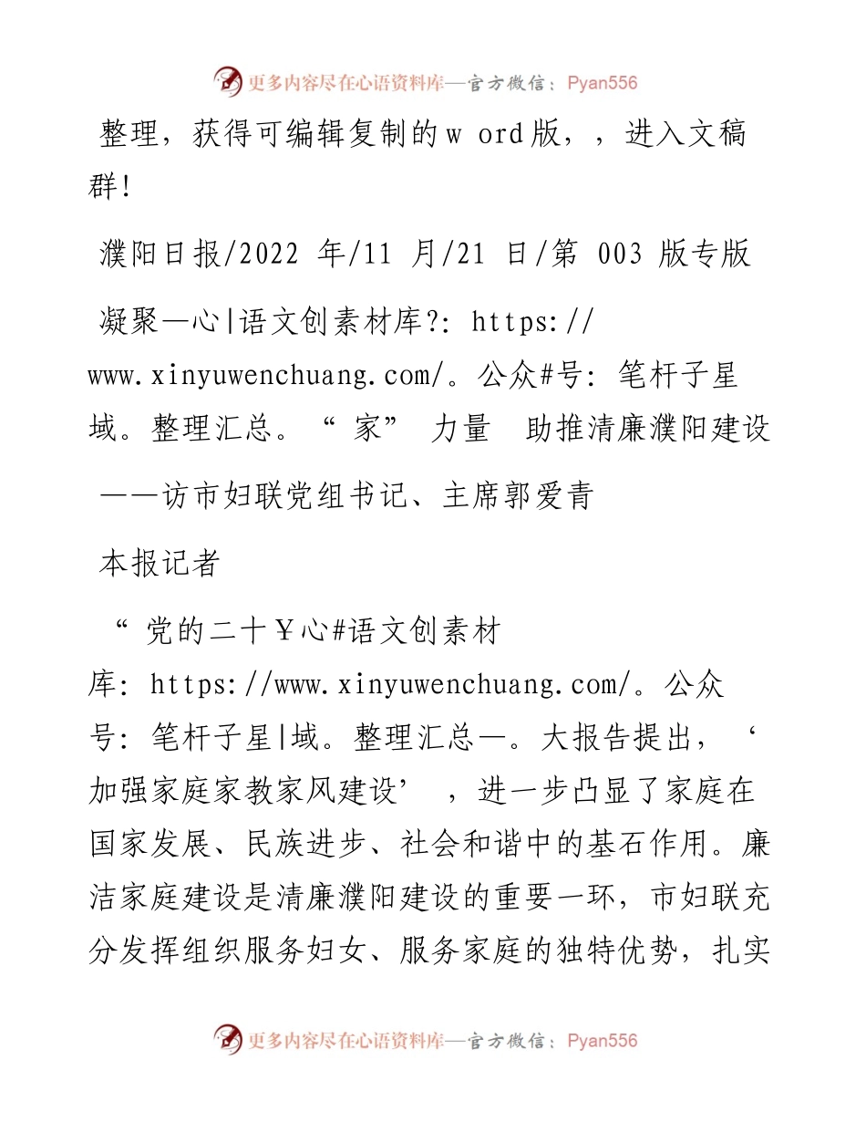 .11.21本报记者：凝聚家力量助推清廉濮阳建设.docx_第1页