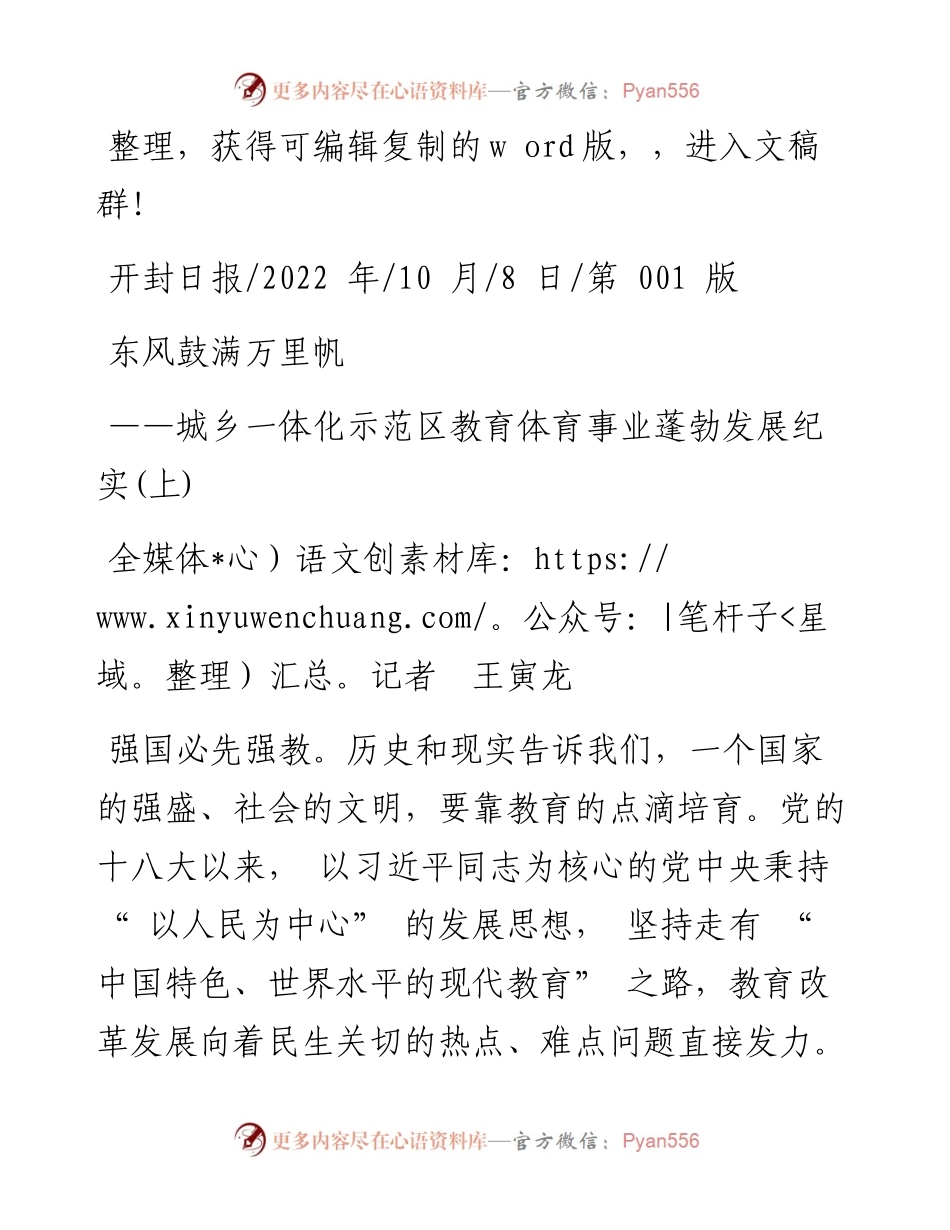 .10.08全媒体记者王寅龙：东风鼓满万里帆.docx_第1页