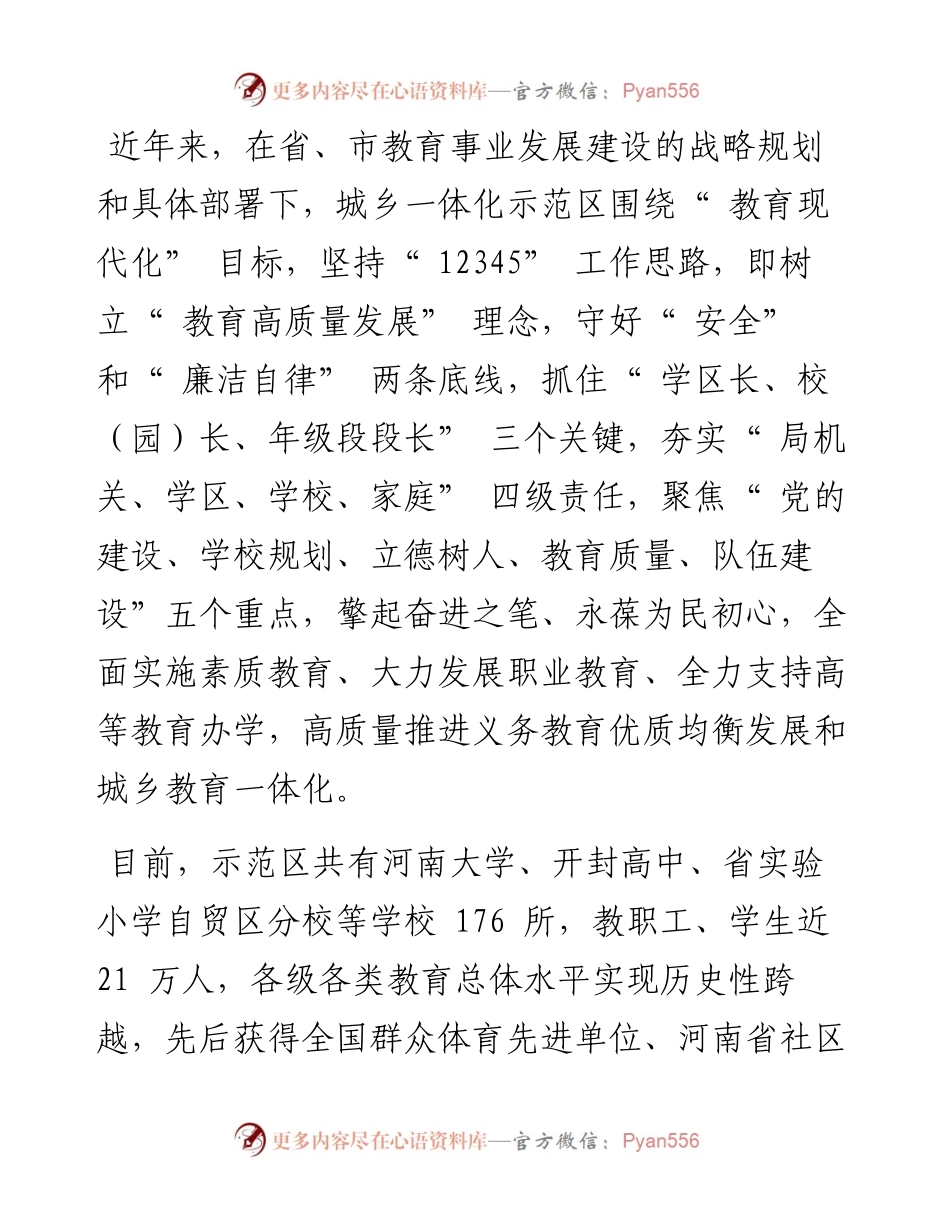 .10.08全媒体记者王寅龙：东风鼓满万里帆.docx_第2页