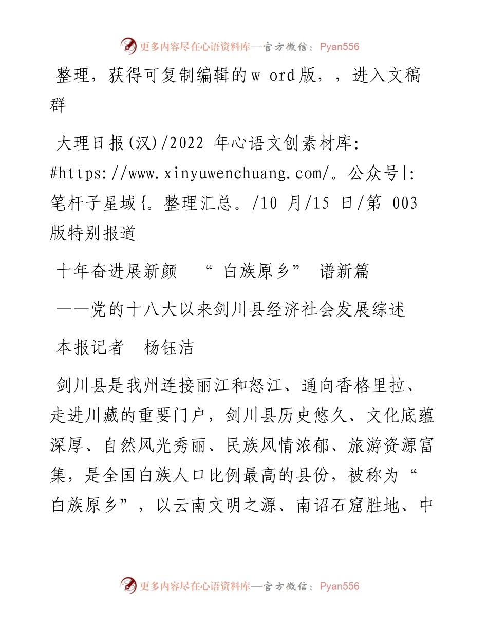 .10.15本报记者杨钰洁：十年奋进展新颜白族原乡谱新篇.docx_第1页