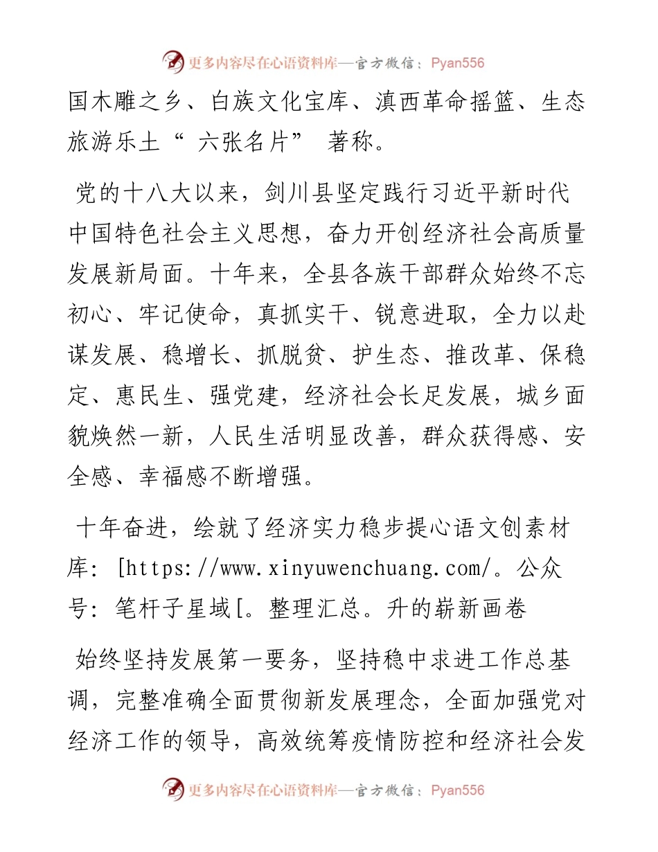 .10.15本报记者杨钰洁：十年奋进展新颜白族原乡谱新篇.docx_第2页