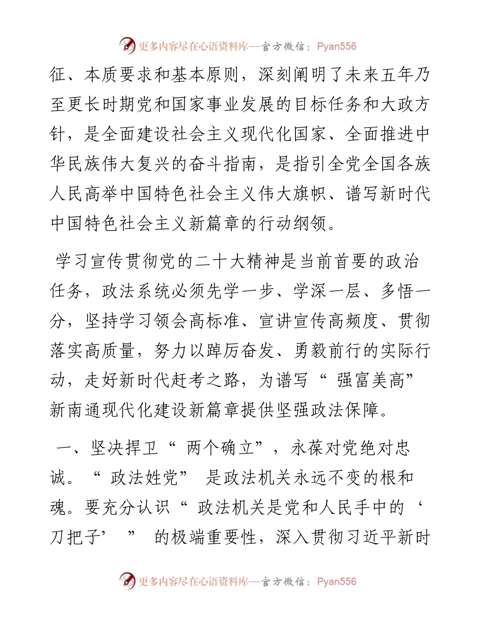 .11.07南通市委常委、政法委书记王晓斌：学深悟透笃行党的二十大精神奋力推进新时代政法工作创新发展.docx_第2页