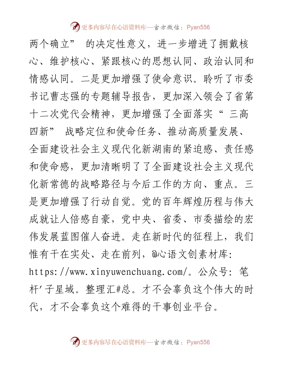 .03.11汉寿县委常委、常务副县长熊毅：思想认识再提升履职尽责再加力.docx_第2页