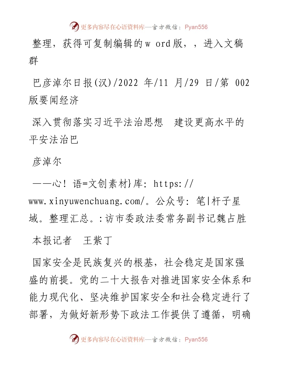 .11.29本报记者王紫丁：深入贯彻落实习近平法治思想建设更高水平的平安法治巴彦淖尔.docx_第1页
