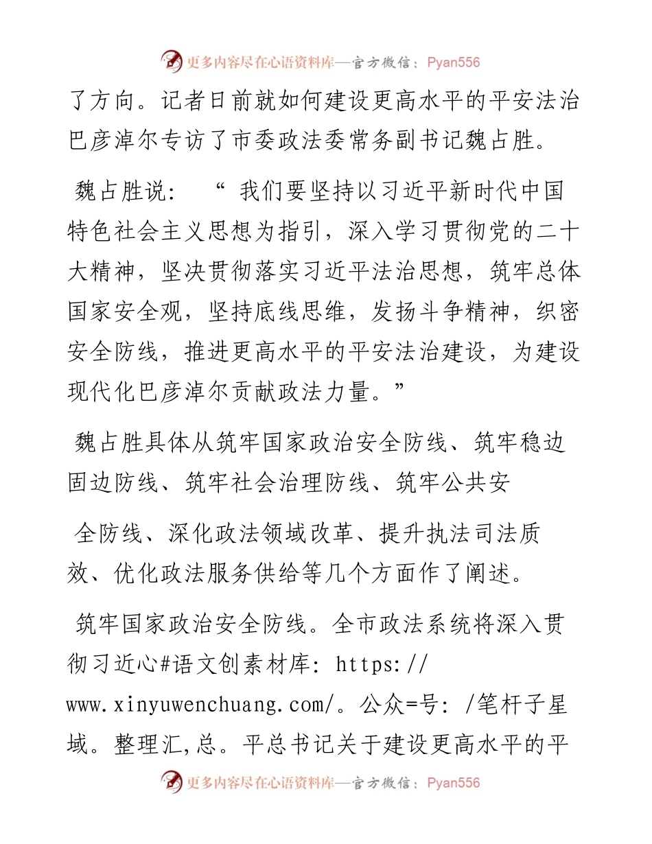 .11.29本报记者王紫丁：深入贯彻落实习近平法治思想建设更高水平的平安法治巴彦淖尔.docx_第2页