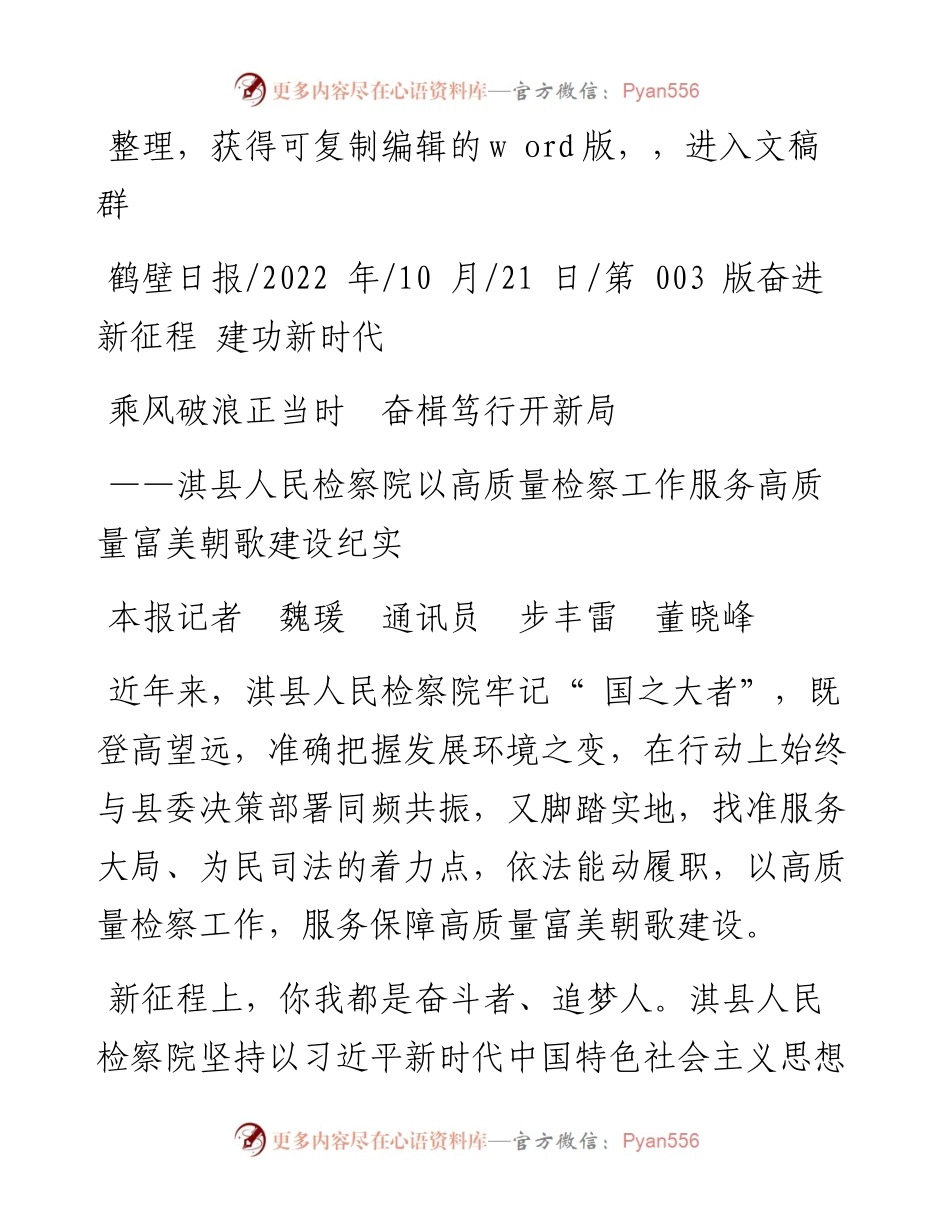 .10.21本报记者魏瑗通讯员步丰雷董晓峰：乘风破浪正当时奋楫笃行开新局.docx_第1页