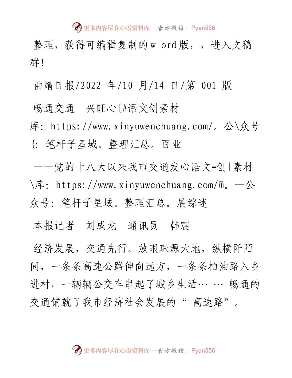 .10.14本报记者刘成龙通讯员韩震：畅通交通兴旺百业.docx_第1页