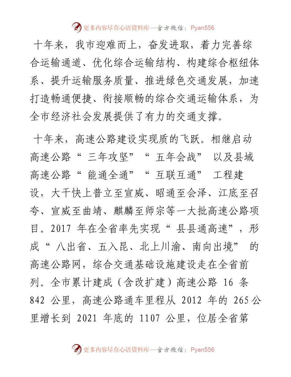 .10.14本报记者刘成龙通讯员韩震：畅通交通兴旺百业.docx_第2页