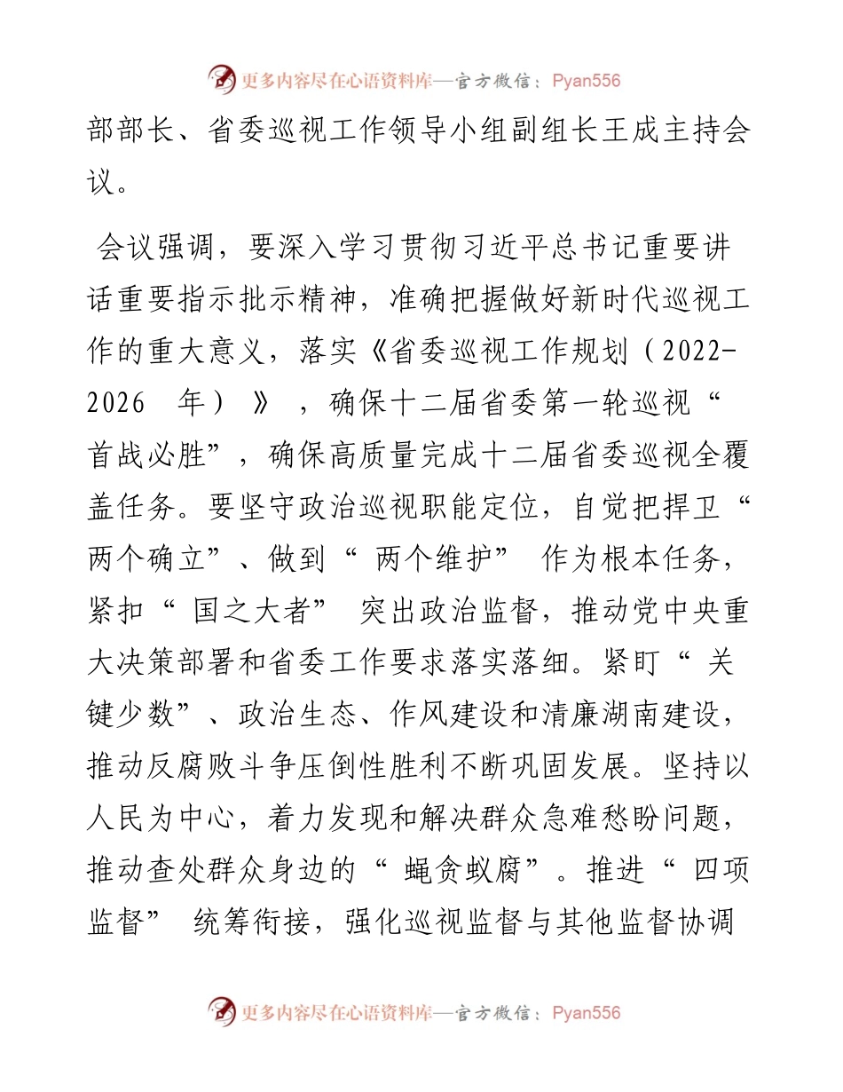 .02.17全媒体记者刘燕娟通讯员张栋：在新起点上推动巡视巡察工作高质量发展.docx_第2页