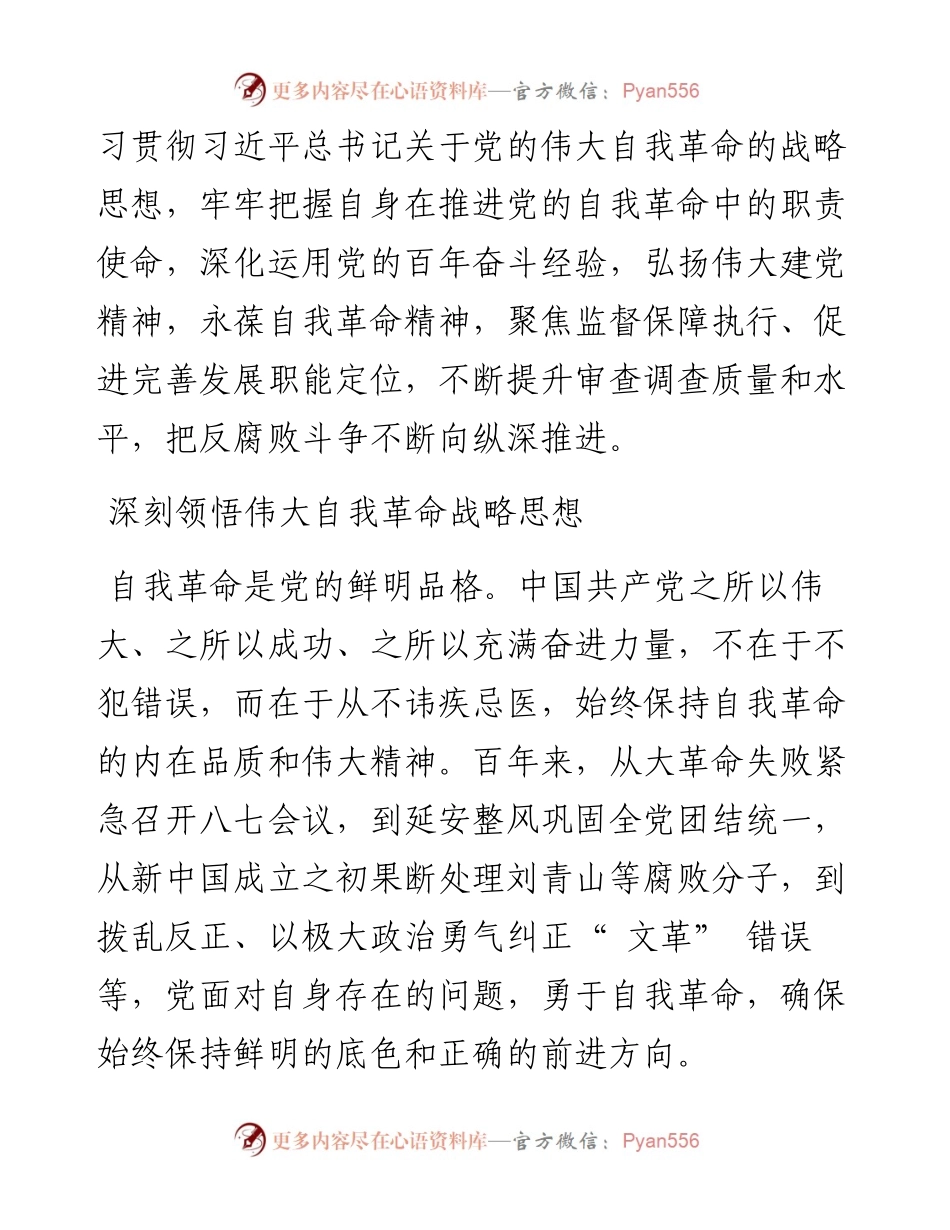 .03.24中央纪委国家监委第十三审查调查室：以自我革命精神提升审查调查质效.docx_第2页