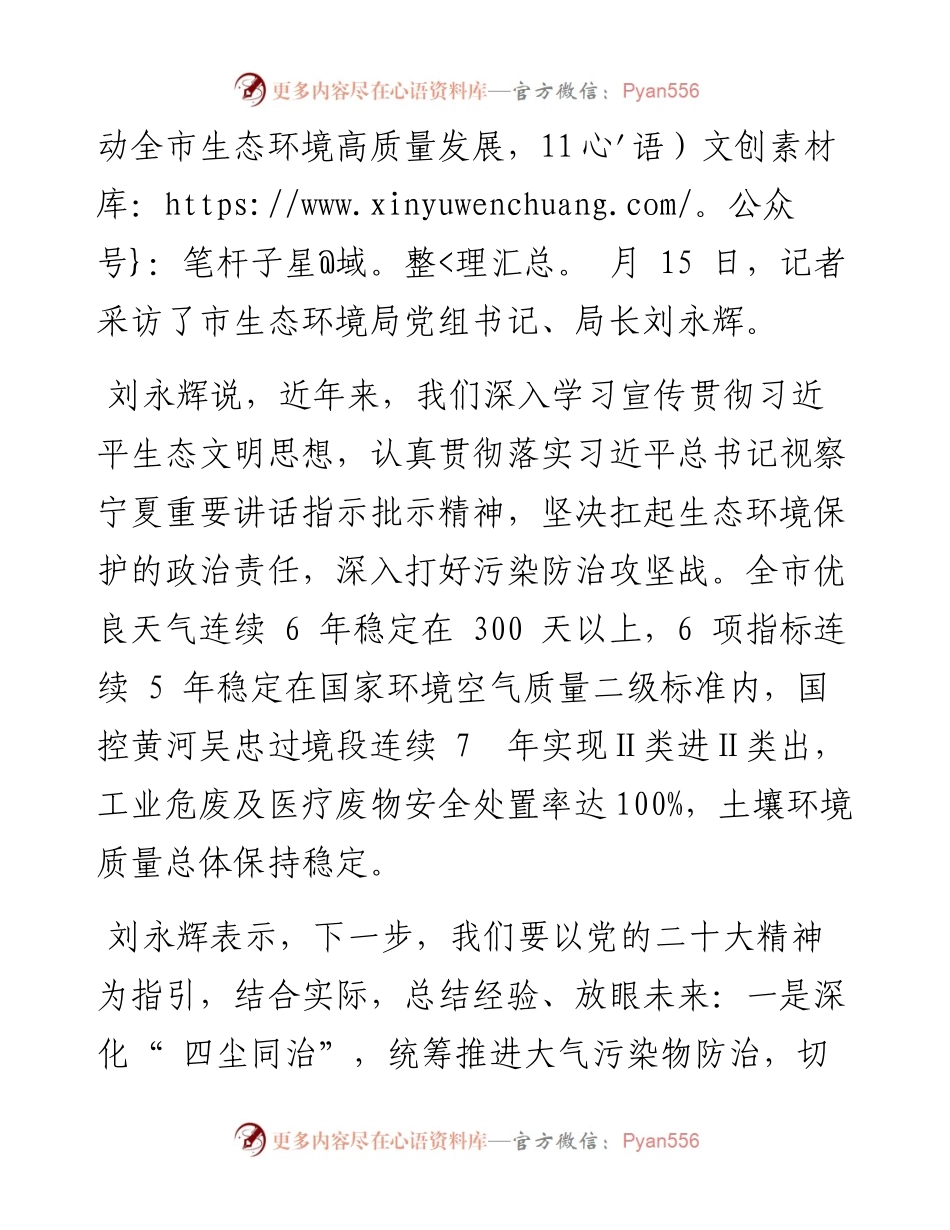 .11.16本报记者金方华见习记者徐玮马昊坤：推动绿色发展擦亮现代化美丽新吴忠生态底色.docx_第2页