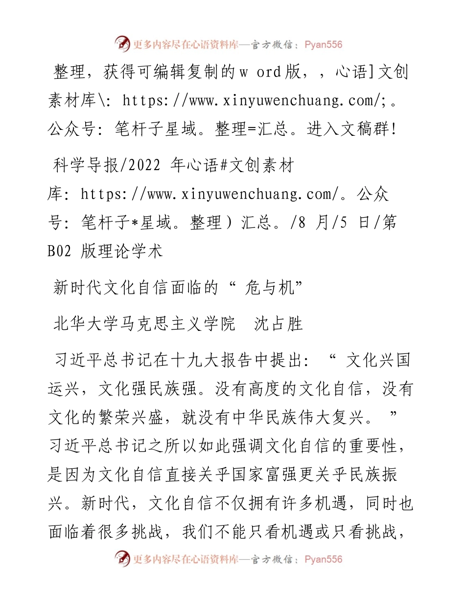 .08.05北华大学马克思主义学院沈占胜：新时代文化自信面临的危与机.docx_第1页