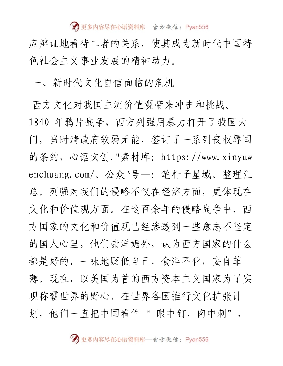.08.05北华大学马克思主义学院沈占胜：新时代文化自信面临的危与机.docx_第2页