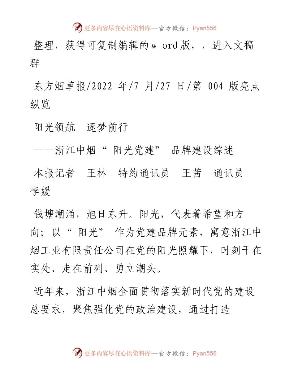 .07.27本报记者王林特约通讯员王茜通讯员李媛：阳光领航逐梦前行.docx_第1页